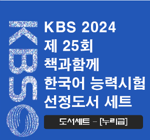 [누리] KBS선정도서 누리급세트